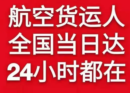 富蕴可可托海航空空运货物、航空货运:物流行业各岗位招聘