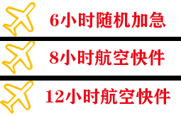 富蕴可可托海航空空运快递公司,专业空运当天件